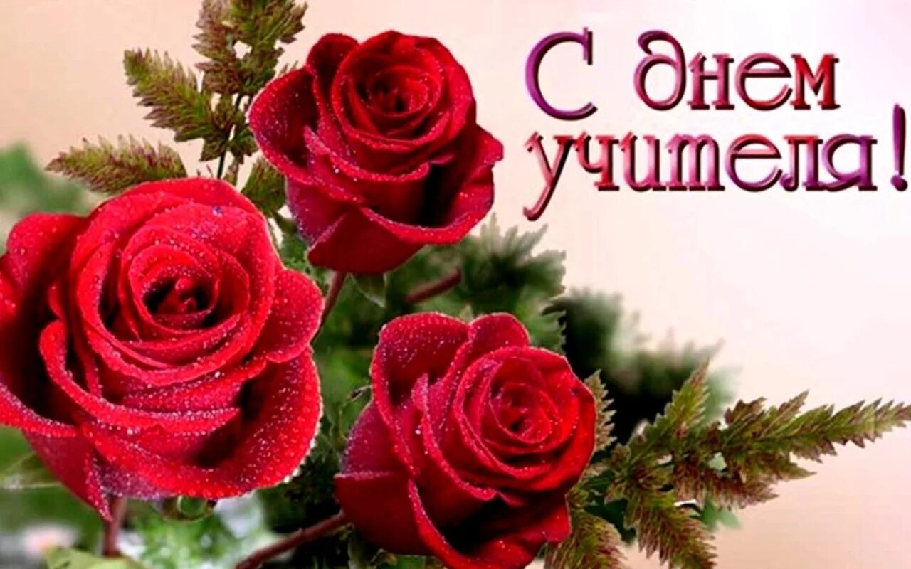 Картинка с днем учителя без поздравления 5 октября - День Учителя
