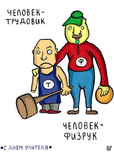 Картинка с днем учителя физкультуры женщине Учителя жизни - Философия Идиотизма Бытия - LiveJournal