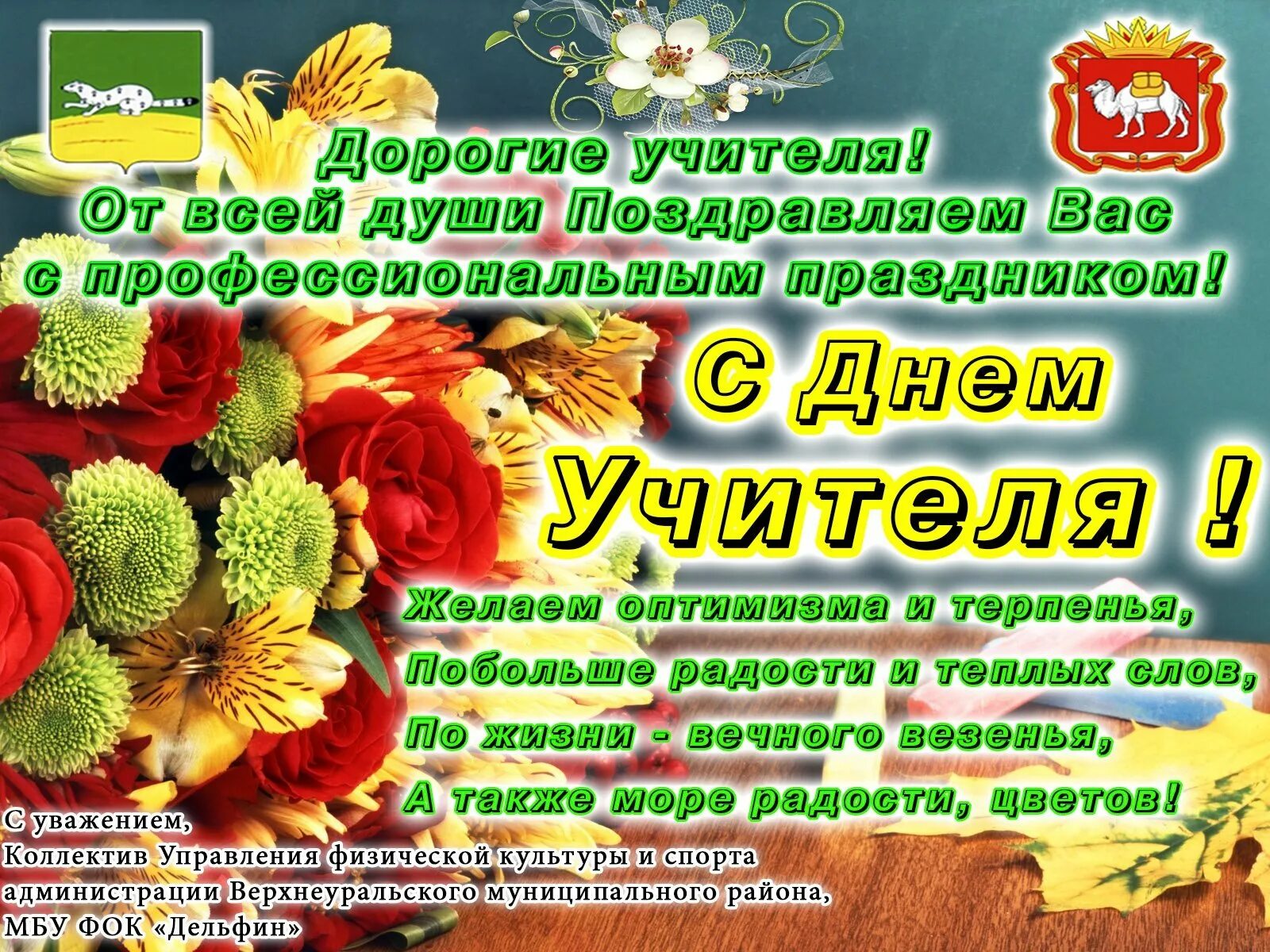 Картинка с днем учителя физкультуры женщине Поздравление учителю физкультуры (68 фото) быстро