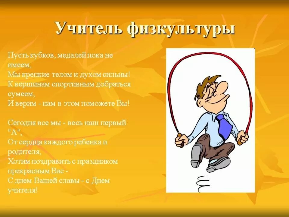 Картинка с днем учителя физкультуры женщине Открытки на день учителя для физрука