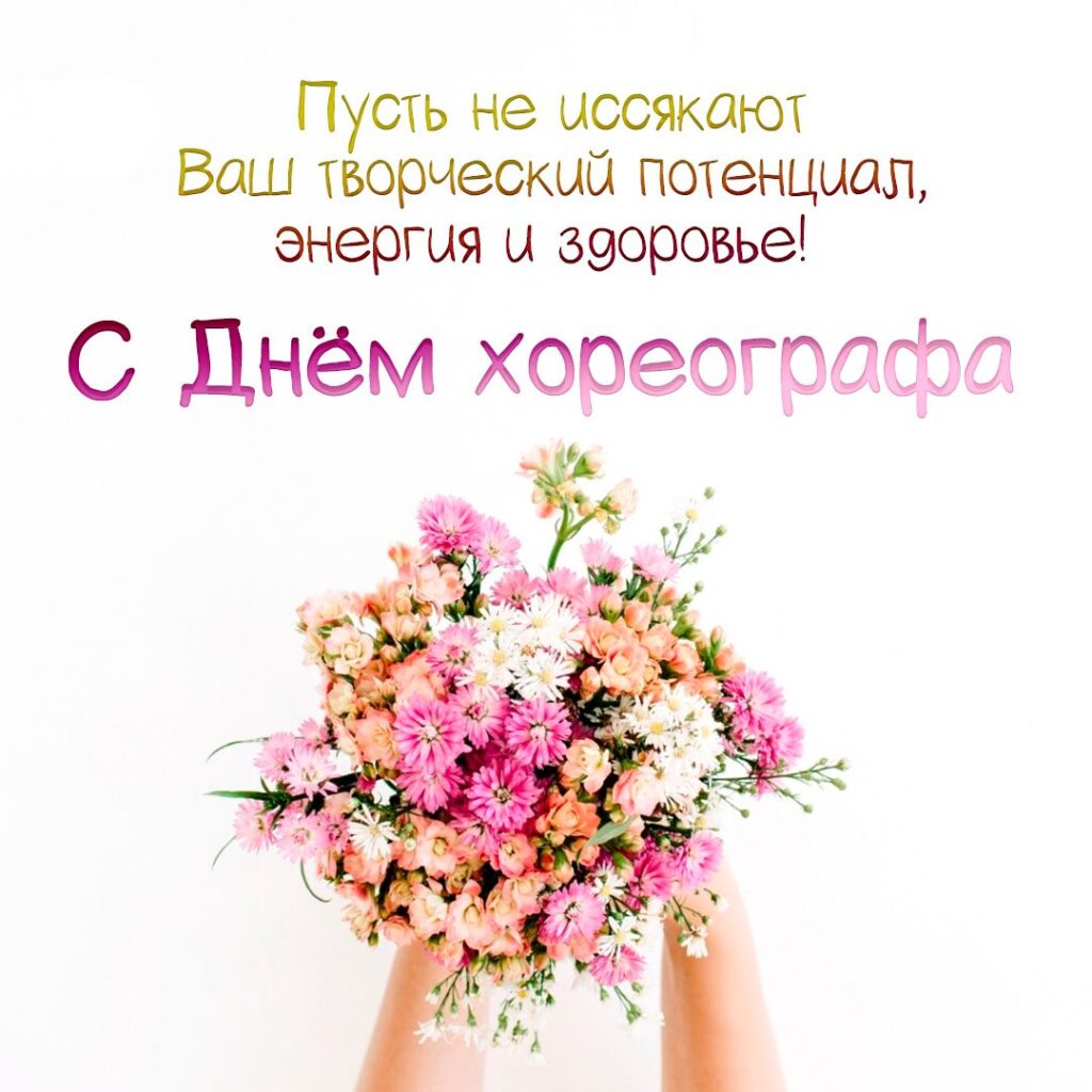Картинка с днем учителя хореографии Культурный "Енисейский экспресс" прибывает - Дворец культуры железнодорожников И