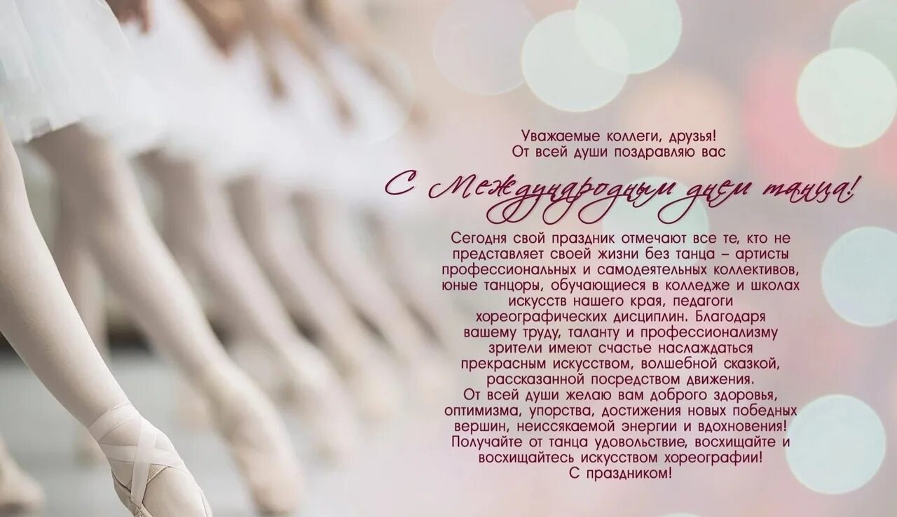 Картинка с днем учителя хореографии Танец - удивительный вид искусства. Мы восхищаемся балетом и сами танцуем на веч