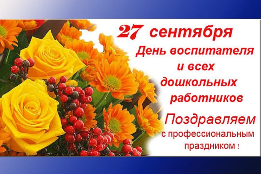 Картинка с днем учителя и дошкольного работника ГБОУ Школа № 1358, Москва