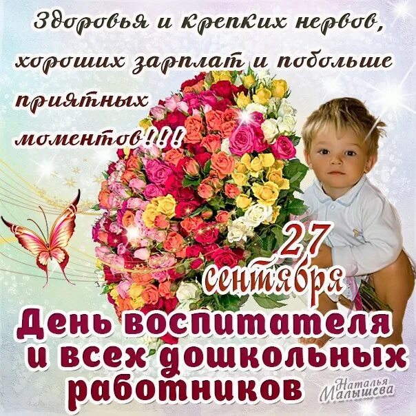 Картинка с днем учителя и дошкольного работника ГБОУ Школа № 1794, Москва