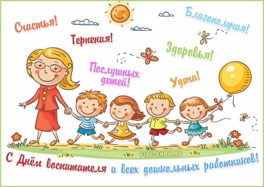Картинка с днем учителя и дошкольного работника День воспитателя и дошкольного работника - Культурный дневник школьника