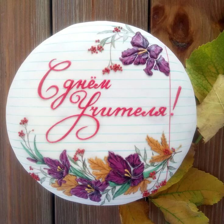Картинка с днем учителя красивая круглая Pin on пряники