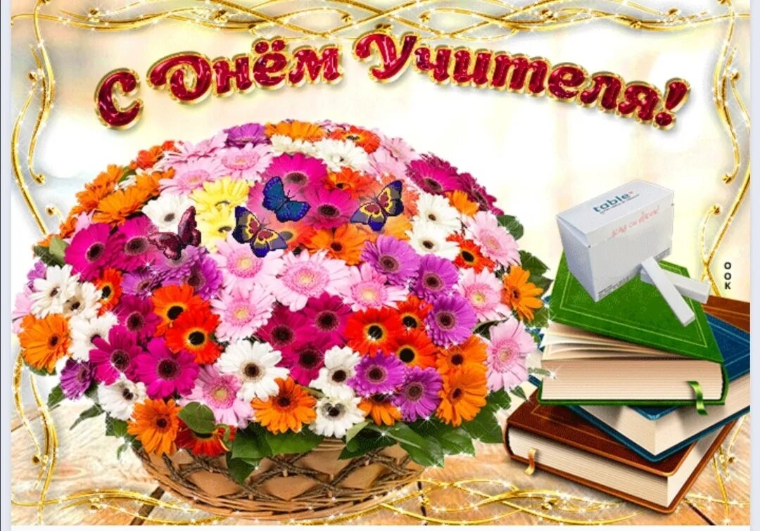 Картинка с днем учителя мария михайловна СДМШ № 3 им.Ю. Богатикова Афиша