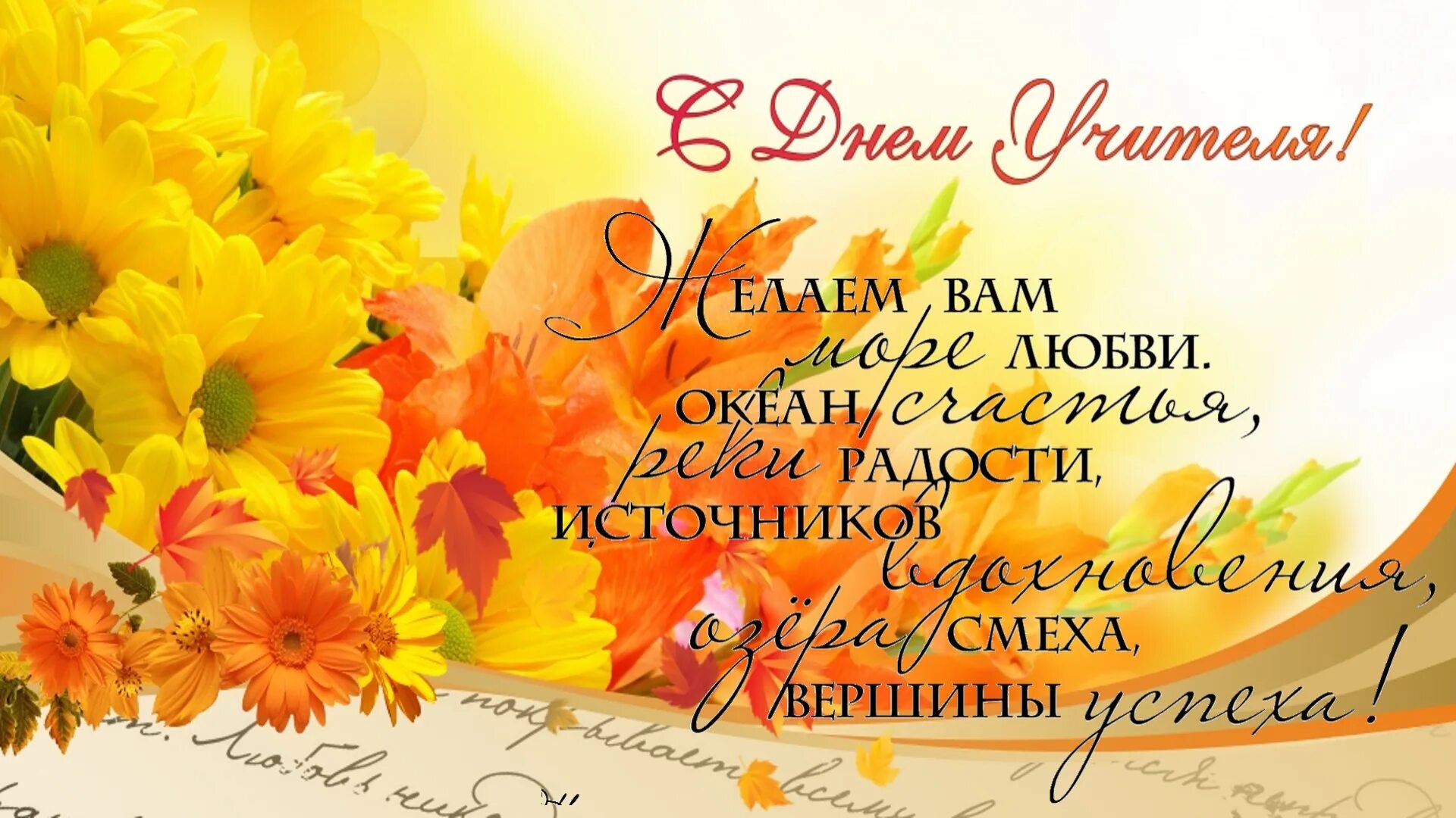 Картинка с днем учителя молодежная ГБОУ Школа № 1065, Москва
