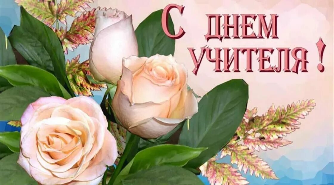 Картинка с днем учителя мужчине Северо-Восточный федеральный университет им. М.К. Аммосова