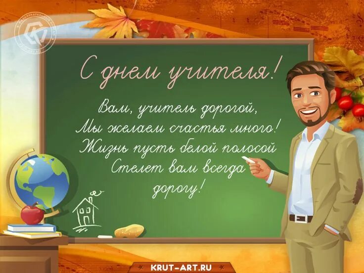 Картинка с днем учителя мужчине С днем учителя мужчине Home decor decals, Disney princess, Disney characters