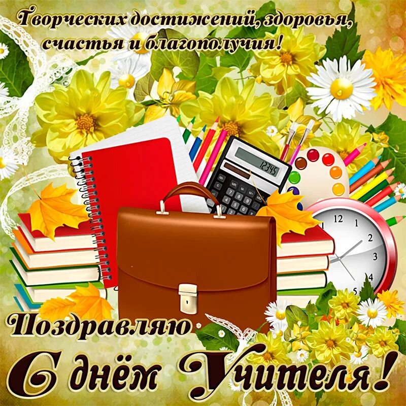 Картинка с днем учителя мужчине Уважаемые коллеги! Поздравляю Вас с профессиональным праздником. Желаю МИРА, ЗДО
