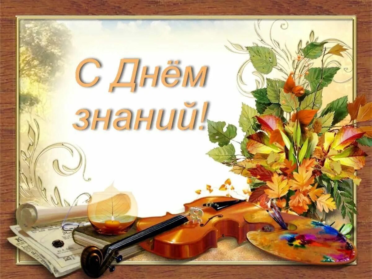 Картинка с днем учителя музыки скачать бесплатно Дорога к знаниям". Концерт, посвященный Дню знаний 2022, Щекинский район - дата 