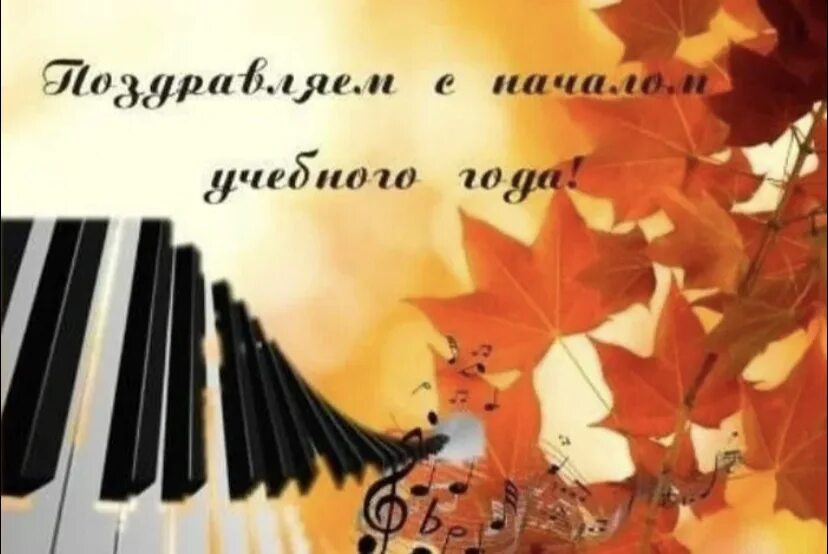 Картинка с днем учителя музыки скачать бесплатно Новонукутская детская школа искусств" Новости