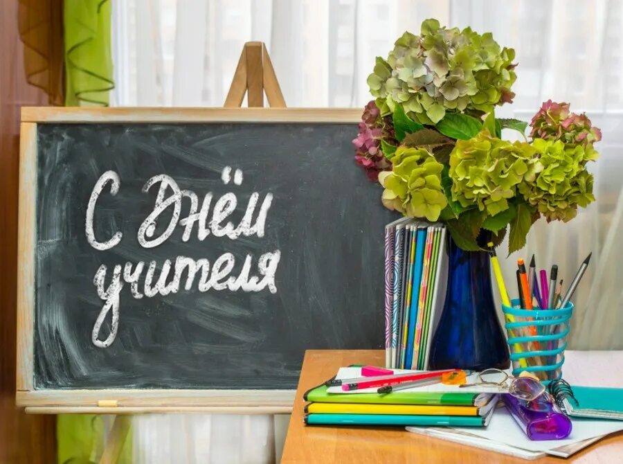 Картинка с днем учителя на доске Всемирный день учителя - Новости - Детско-юношеский центр