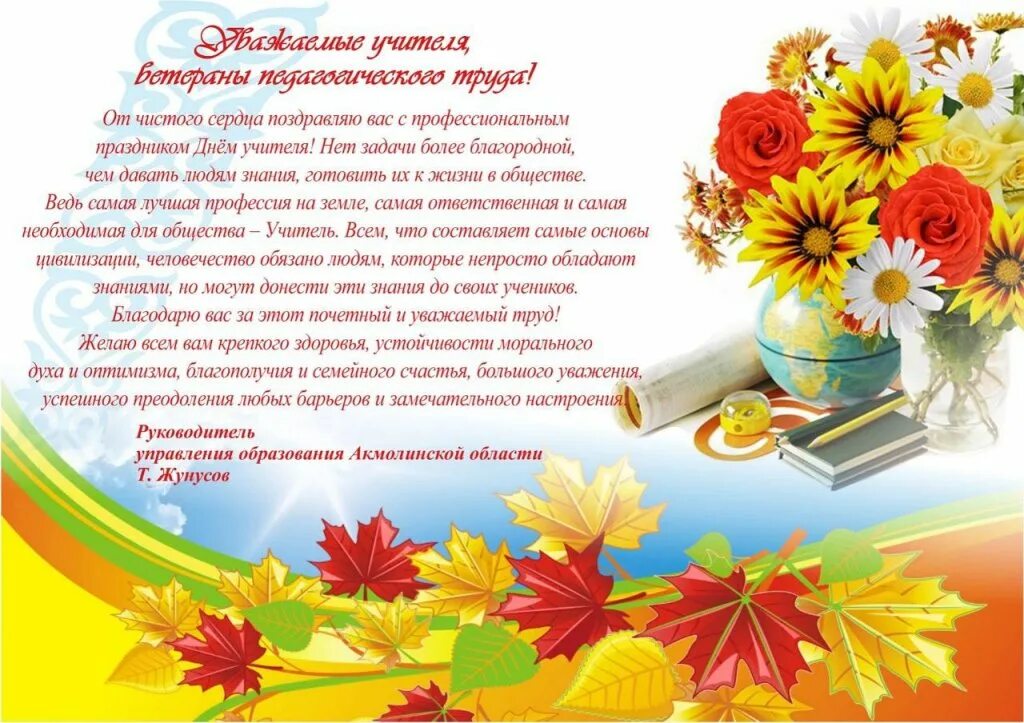 Картинка с днем учителя на казахском языке Поздравление Ветеранов Педагогического Труда - 60 фото