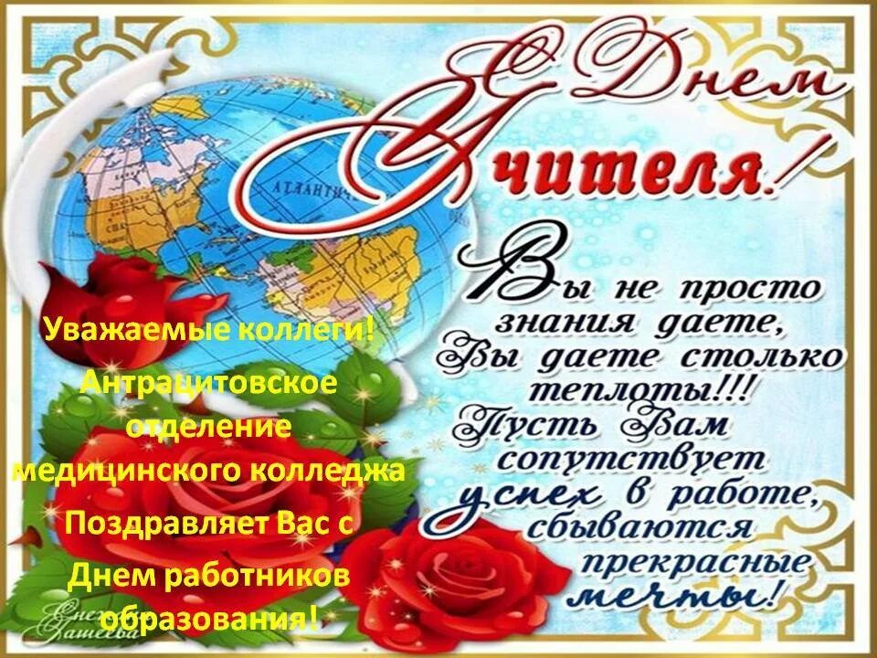 Картинка с днем учителя на казахском языке Поздравление! - ФГБОУ ВО ЛГМУ им. Свт. Луки Минздрава России