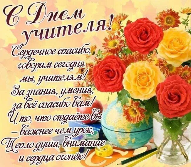Картинка с днем учителя начальных классов Мы помним Вас учителя 2023, Котельничский район - дата и место проведения, прогр