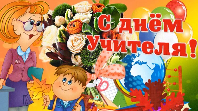 Картинка с днем учителя от дошколят Вы - самый прекрасный учитель! Спасибо! С праздником! - смотреть видео онлайн от