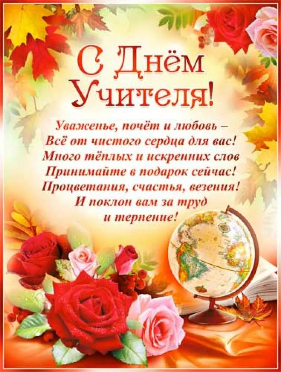 Картинка с днем учителя первой учительнице Поздравление учителей-ветеранов