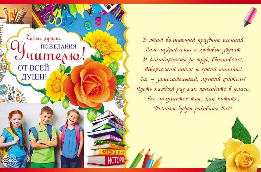 Картинка с днем учителя первой учительнице Картинки ПОЗДРАВЛЕНИЕ ПЕРВОЙ УЧИТЕЛЬНИЦЕ ОТ КЛАССА