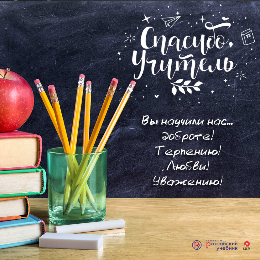 Картинка с днем учителя пинтерест С Днём учителя, любимые педагоги!