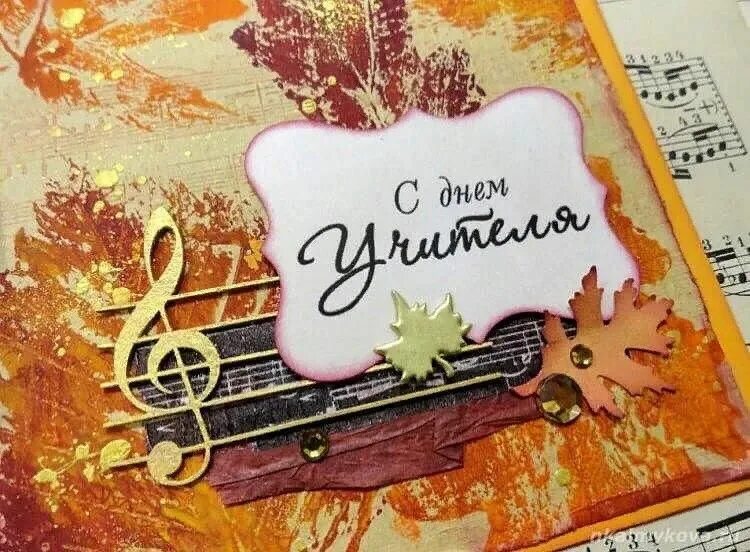 Картинка с днем учителя пинтерест Концерт "Спасибо вам, учителя!" 2022, Щекинский район - дата и место проведения,