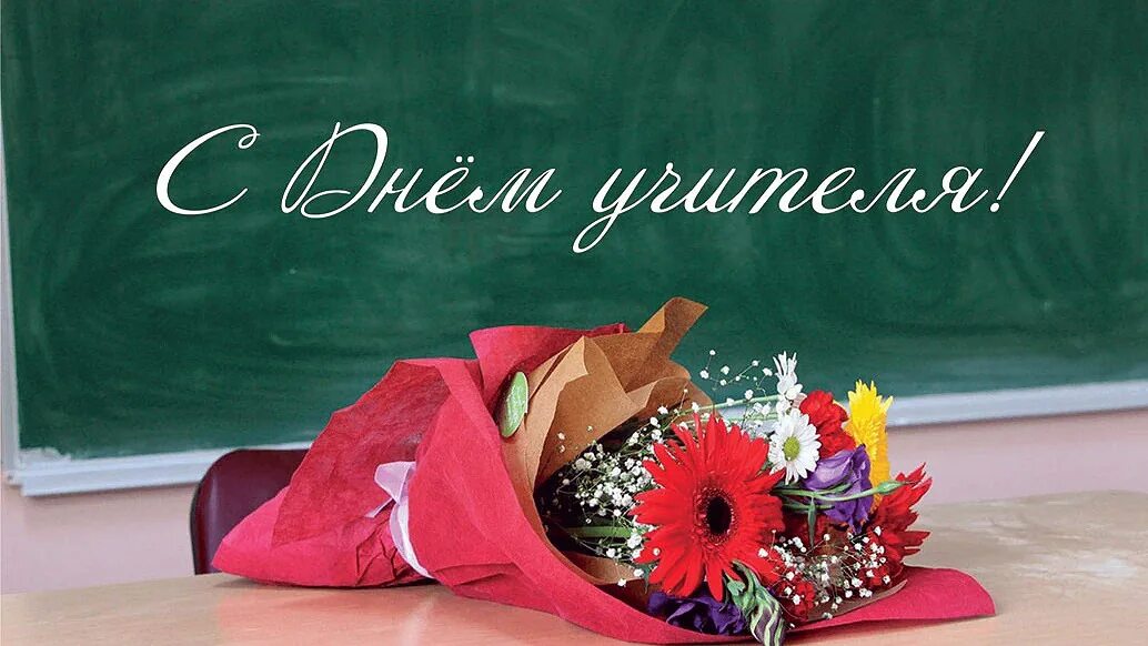 Картинка с днем учителя пинтерест Национальный музей поздравляет с Днем Учителя! - Национальный музей Удмуртской Р
