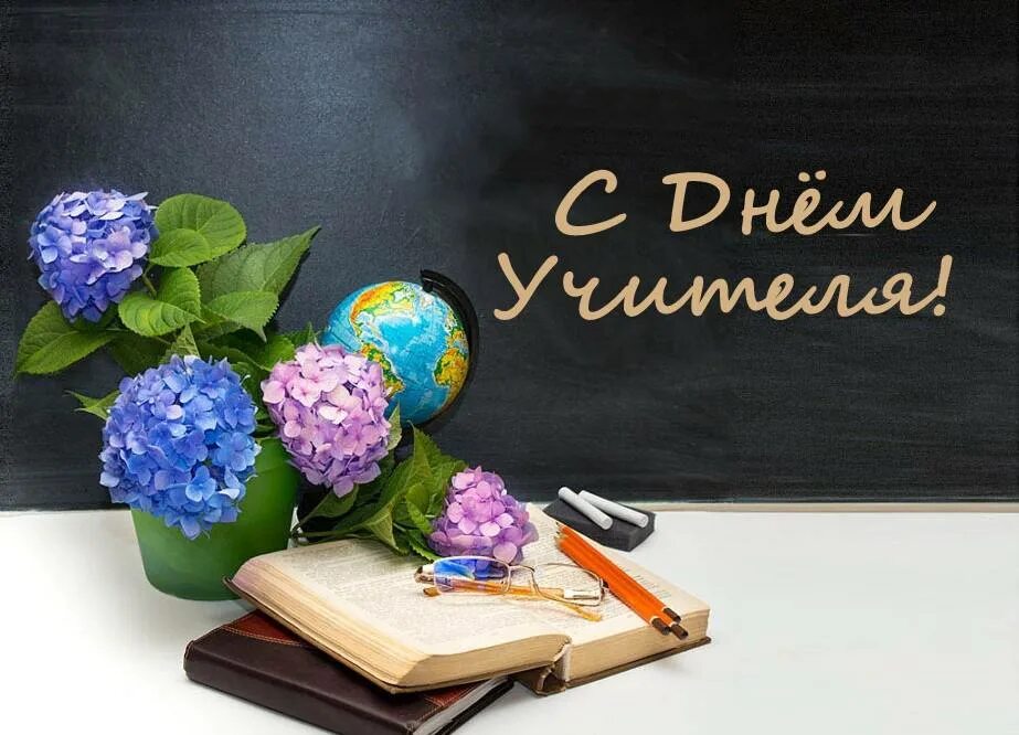 Картинка с днем учителя пинтерест С ДНЁМ УЧИТЕЛЯ!, ГБОУ Школа № 950, Москва
