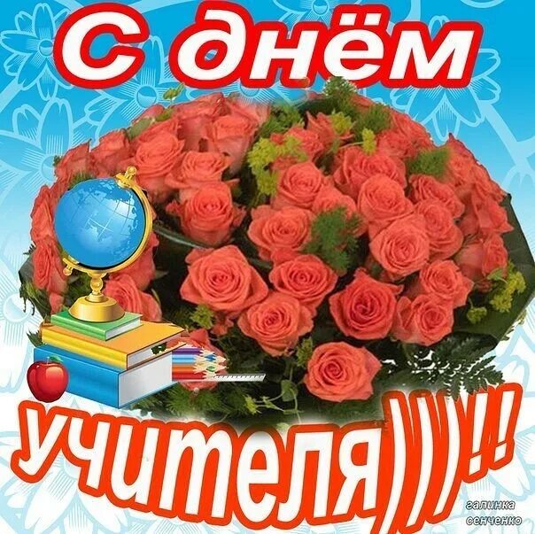 Картинка с днем учителя прикольная подруге Галина Попова(Павлова) OK.RU