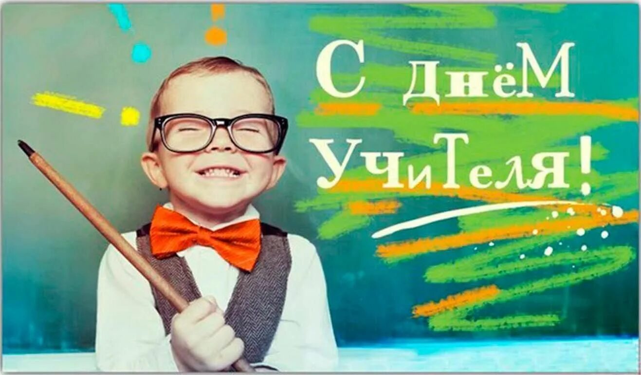 Картинка с днем учителя прикольная скачать бесплатно Конкурс детского рисунка "Учитель-важная профессия" 2022, Ярославский район - да