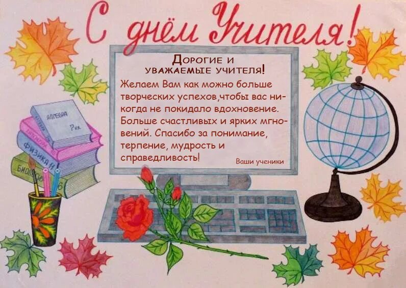 Картинка с днем учителя рисовать 5 октября - День Учителя