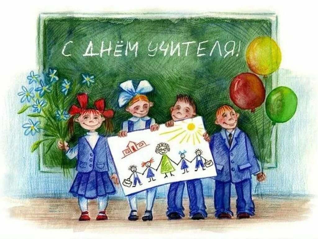 Картинка с днем учителя рисовать Акция-поздравление "Спасибо вам, учителя!" 2023, Волоконовский район - дата и ме