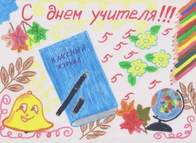 Картинка с днем учителя рисовать Книжная выставка: "Гордое имя - Учитель!" 2022, Балтачевский район - дата и мест