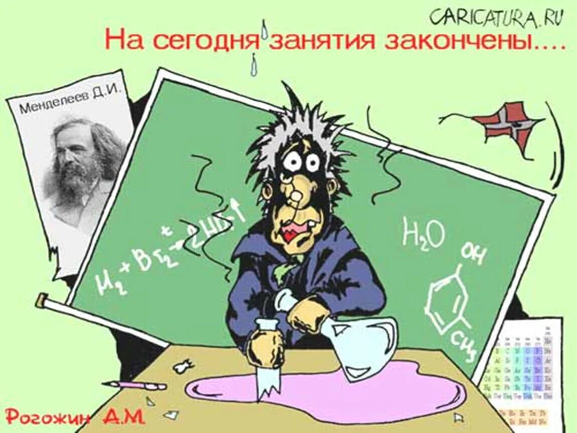 Картинка с днем учителя смешная подруге Химия пәнінен презентация "Металдар мен бейметалдар. Олардың қосылыстарының арас