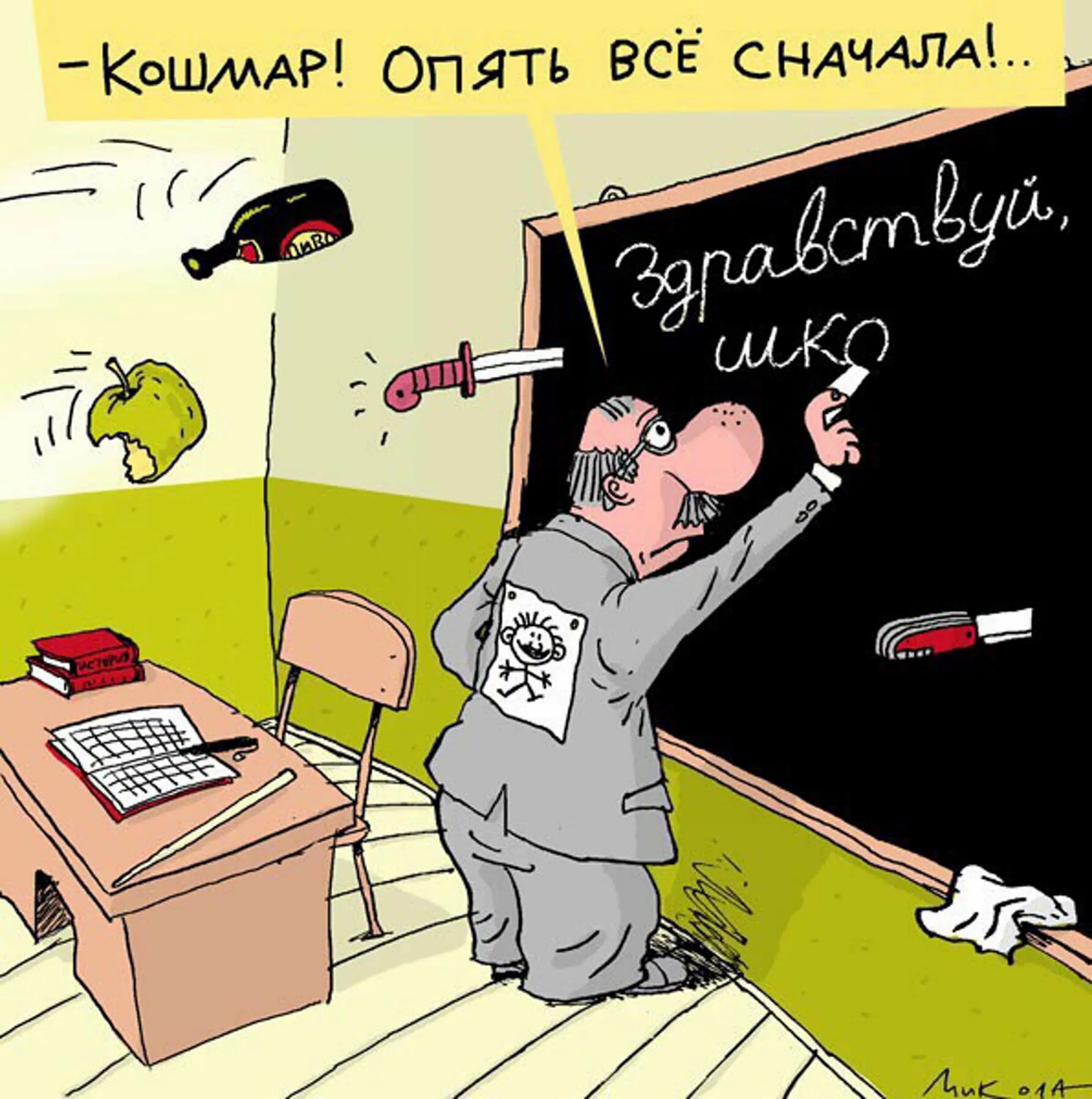 Картинка с днем учителя смешная подруге Снова в действии: найдено 86 изображений