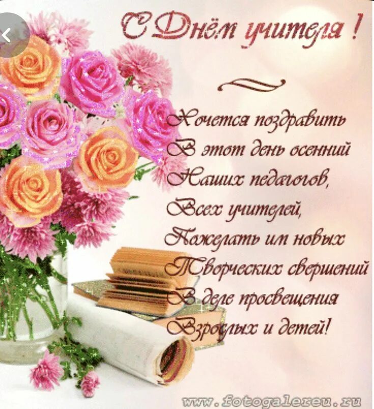 Картинка с днем учителя со словами Pin on День учителя Place card holders, Postcard, Postcards