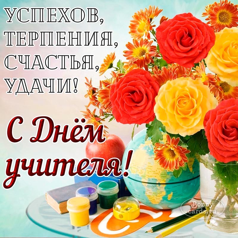 Картинка с днем учителя стильная современная Новости и репортажи