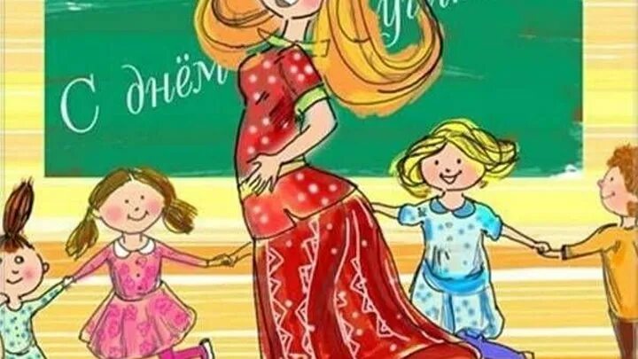 Картинка с днем учителя танцев прикольная Бобриковой М. О.