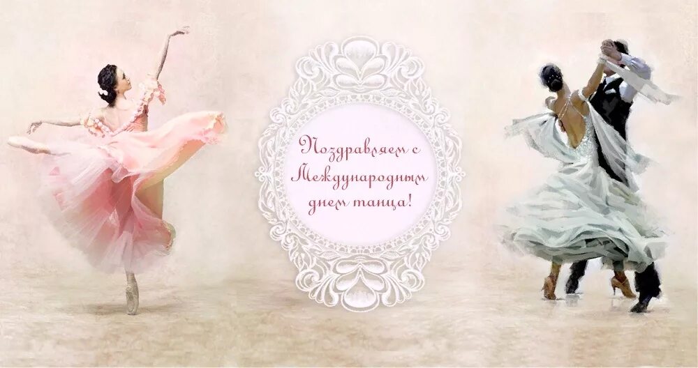 Картинка с днем учителя танцев прикольная Нежная открытка на День танца с балериной