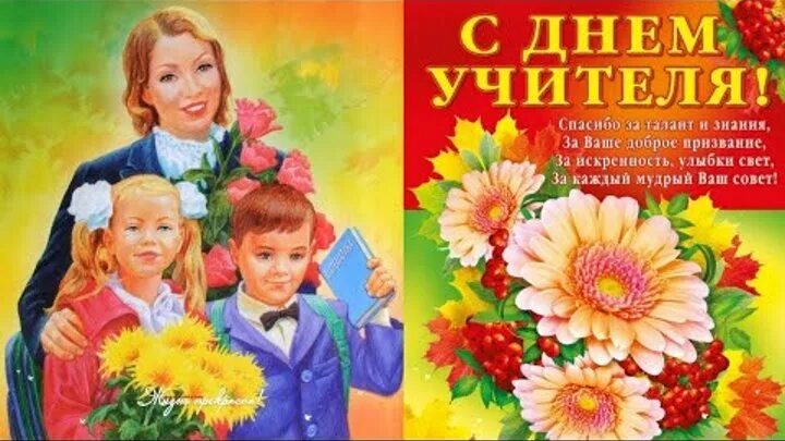 Картинка с днем учителя в стиле 90 Олег Никонов OK.RU