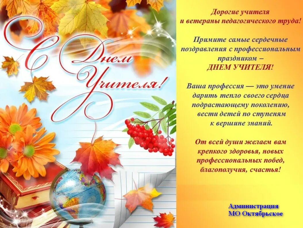 Картинка с днем учителя ветерану труда Администрация МО Октябрьское Вязниковского района Владимирской области ПОЗДРАВЛЕ