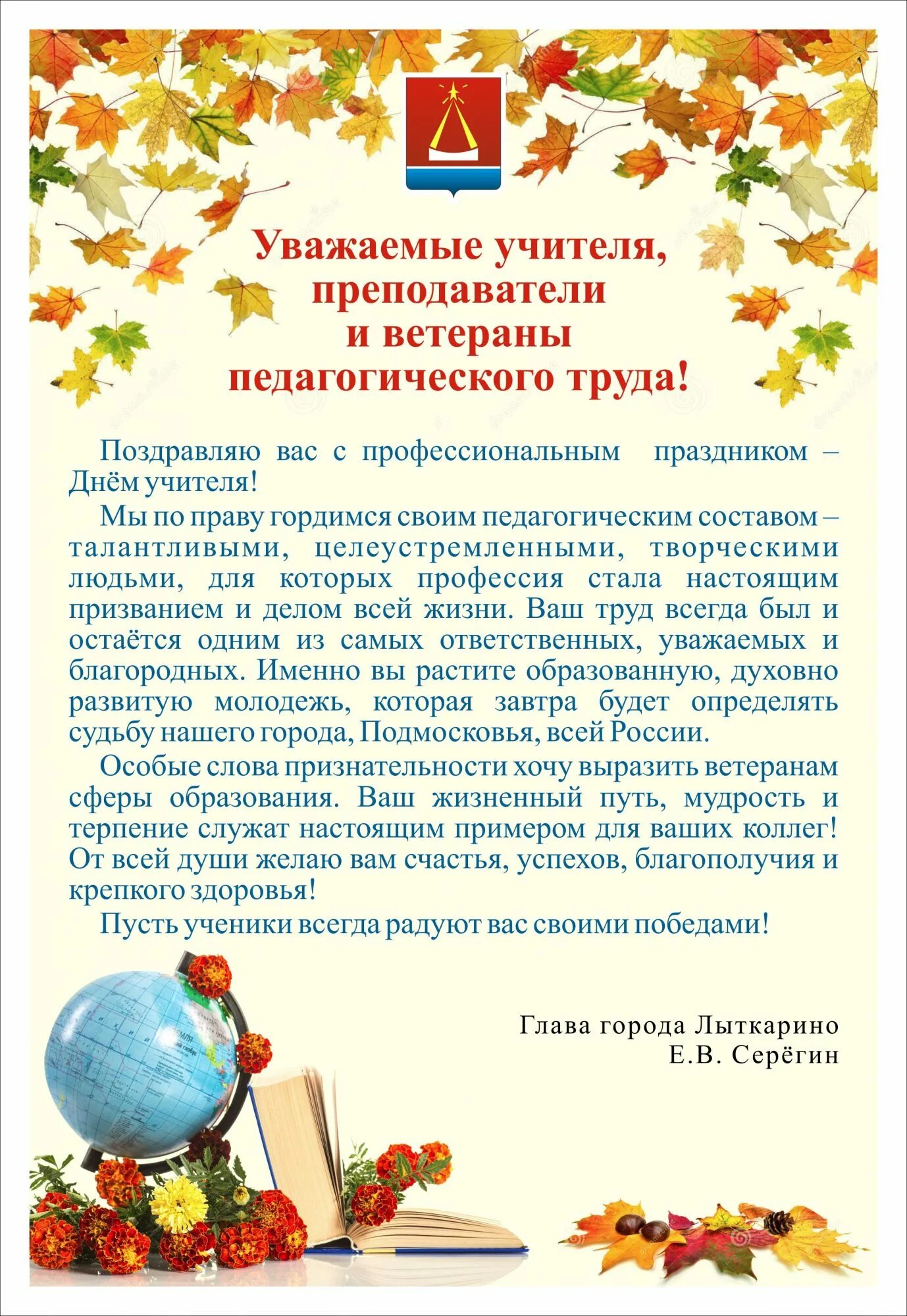 Картинка с днем учителя ветерану труда Официальный сайт муниципального образования городской округ Лыткарино " Поздравл