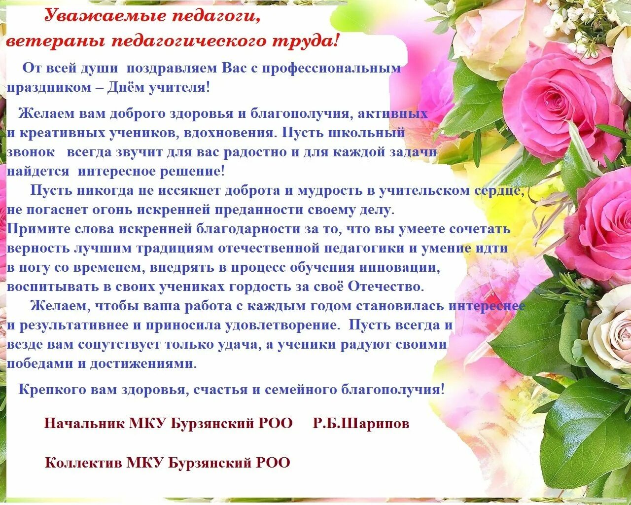Картинка с днем учителя ветерану труда Приветственное слово учителю - найдено 82 картинок
