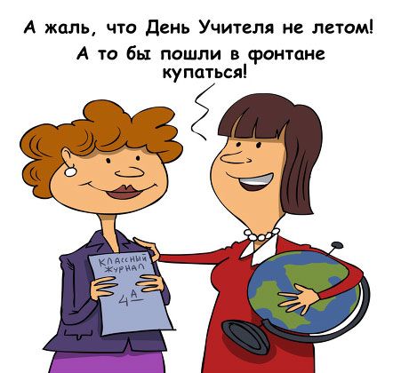 Картинка с днем учителя задержание Поздравления с Днем учителя с юмором картинки фото