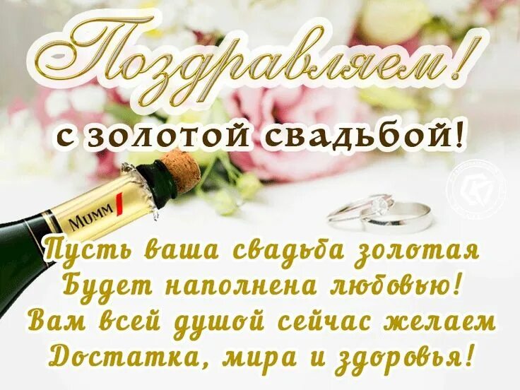 Картинка с днем золотой свадьбы Pin auf открытки Geschenke