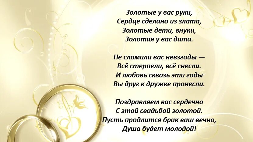 Картинка с днем золотой свадьбы Жуковская семья отметила полувековой юбилей семейной жизни