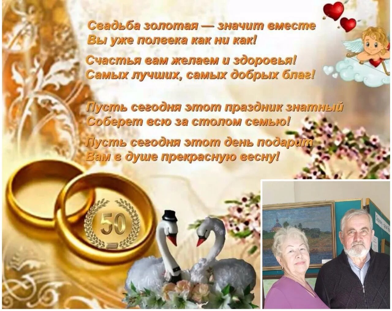 Картинка с днем золотой свадьбы Поздравление с золотой свадьбой в стихах: найдено 79 изображений