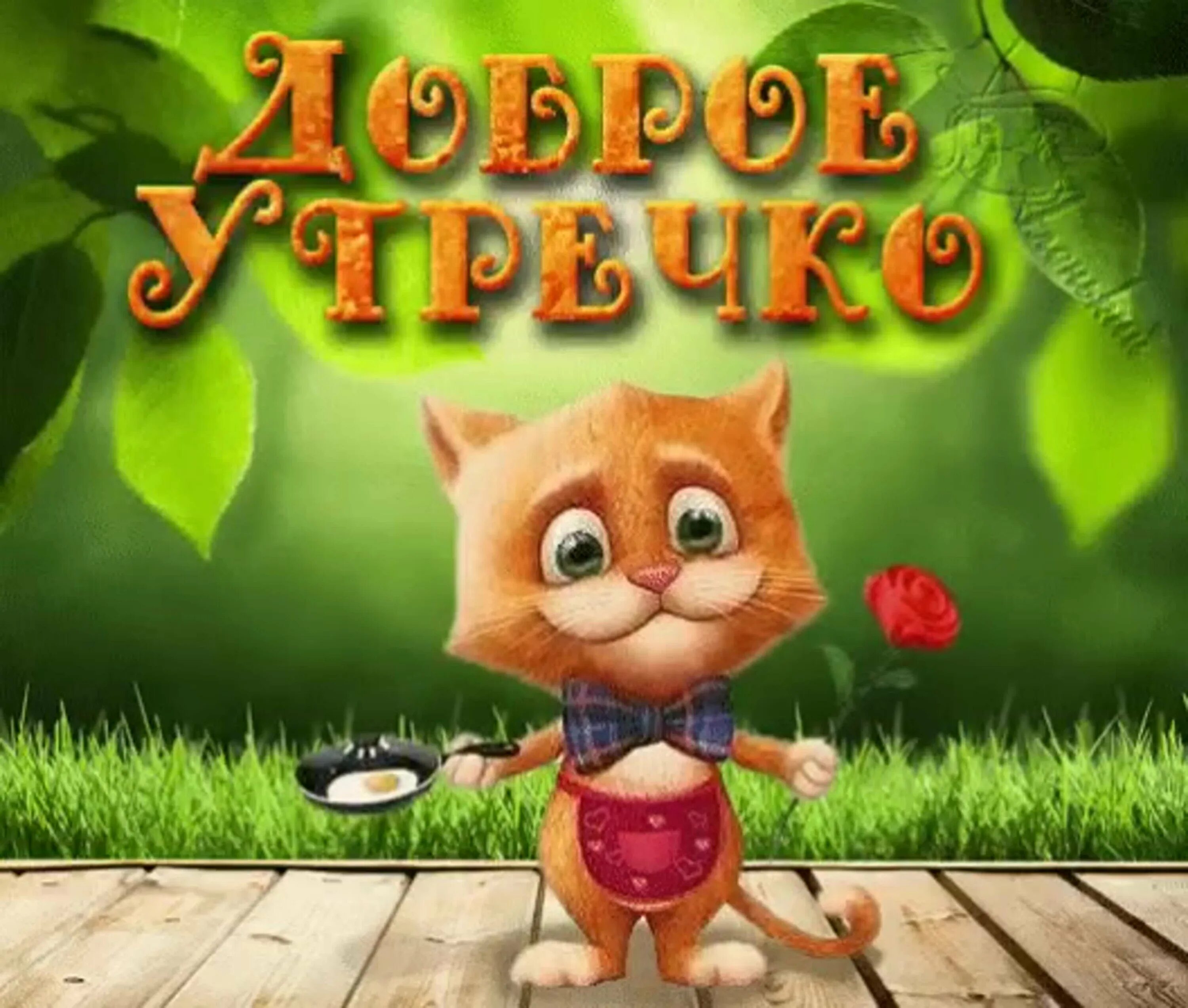Картинка с добрым утром анимация прикольные Анимации с добрым утром прикольные - Прикольные добрые гифы. naptimerocks.com