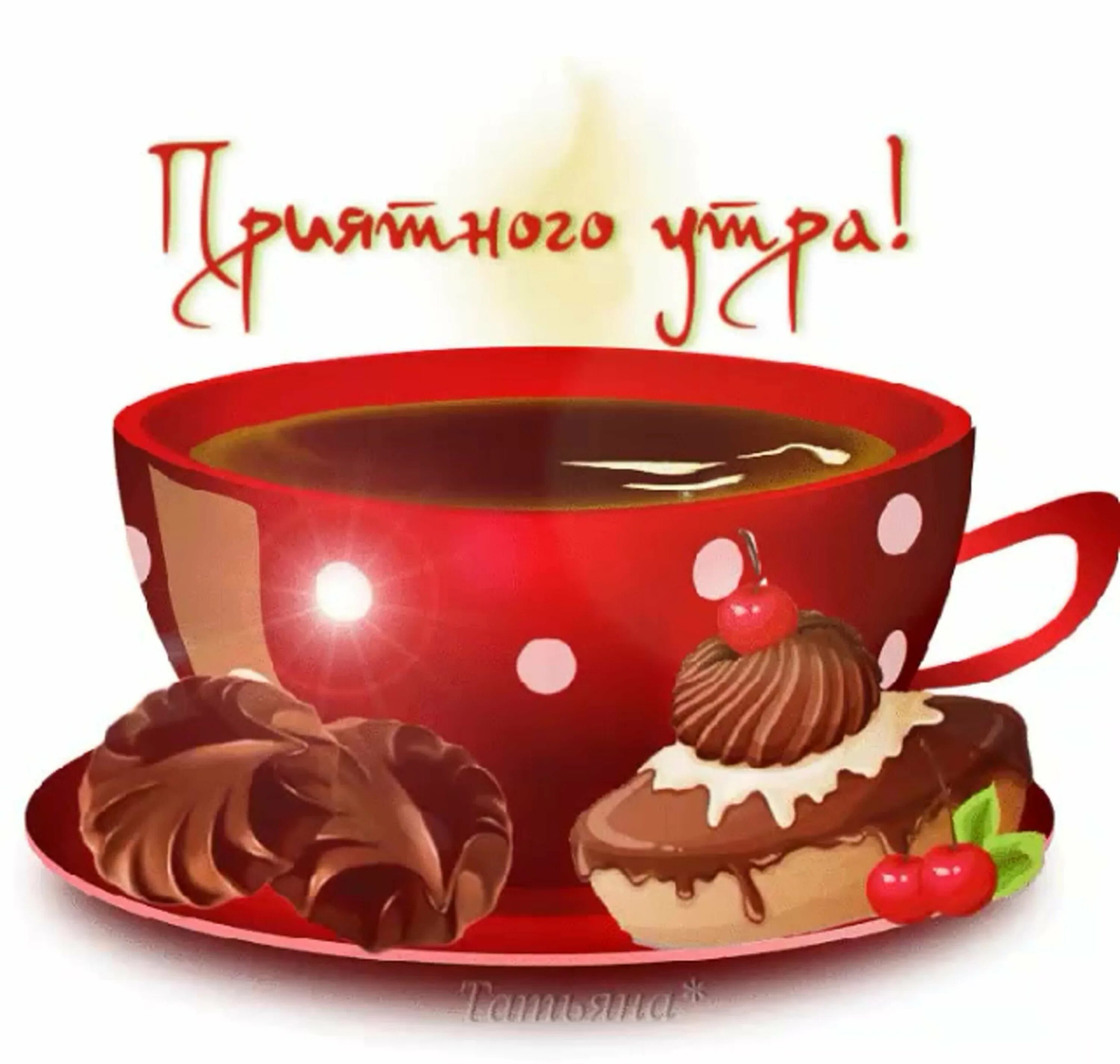 Картинка с добрым утром анимация прикольные Гифки С Добрым Утром Красивые Скачать Бесплатно - 67 фото