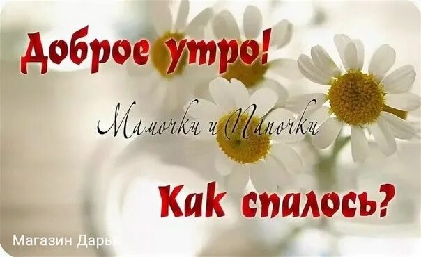 Картинка с добрым утром маме красивые Pin on доброе утро Cards